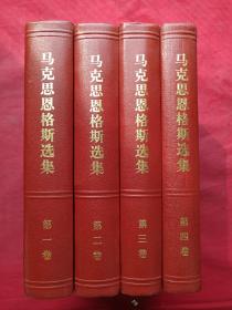 硬精装正版《马克思恩格斯选集》1972年5月北京一版一印（人民出版社、中共中央马列恩斯著作编译局、大32开红本，有藏书者钢笔签字：储士魁1972.12.1）