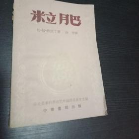 粒肥 五十年代农药书 1953年 老版本 仅印三千册 一版一印