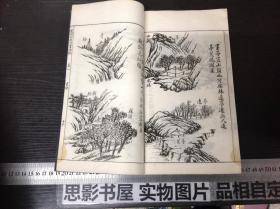 瘦竹山房诗画合稿 卷首【线装书】1664