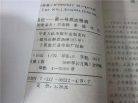 上世纪80-90年代周易风水四柱八卦面手相预测书籍~易经第一号成功预测。
