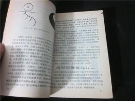 上世纪80-90年代周易风水四柱八卦面手相预测书籍~易经第一号成功预测。