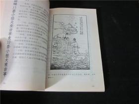 上世纪80-90年代周易风水四柱八卦面手相预测书籍~易经第一号成功预测。