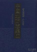 中国地方志集成•省志辑•甘肃（16开精装 全六册）
