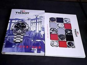 《TISSOT 一家手表厂的故事》2本书