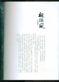 创刊号：魏源风2014.8