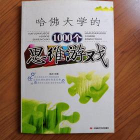全世界优等生都在做的1000个益智游戏