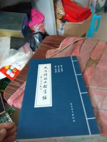 人生语录小楷字帖