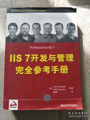 IIS 7开发与管理完全参考手册