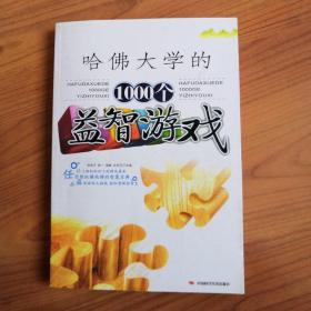 全世界优等生都在做的1000个益智游戏