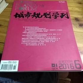 城市规划学刊2016年第6期