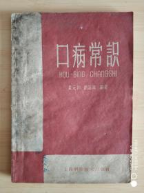 口病常识