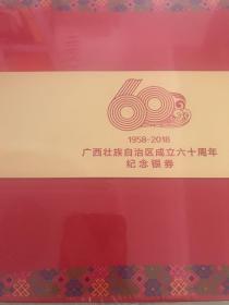 （1958-2018）广西壮族自治区成立六十周年纪念银券