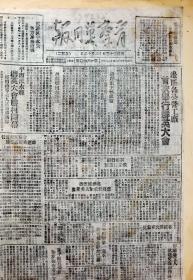 1944年12月12日晋察冀边区《晋察冀日报》（小版）极其少见）