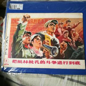 工农兵画报，