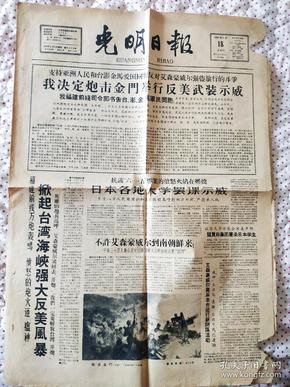 光明日报(1960年6月18日)