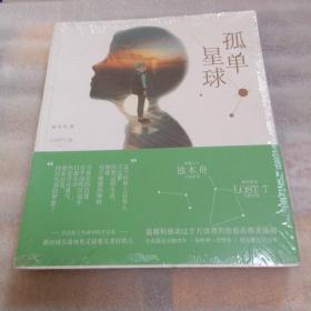 孤单星球:温暖和感动过千万读者的治愈系唯美插画