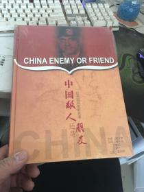 中国敌人还是朋友 一位美国将军的往事 没开封
