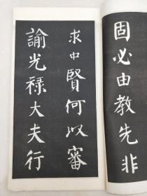 字帖《顏魯公書告身》一冊全品好