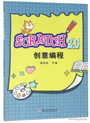 SCRATCH2.0创意编程