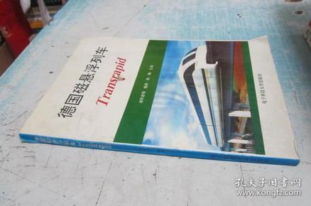 德国磁悬浮列车Transrapid