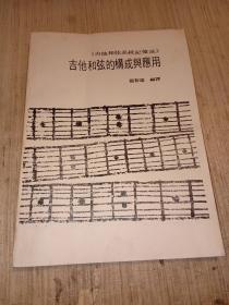 吉他和弦系统记忆法 --吉他和弦的构成与应用