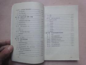 律师函授自修教材：法医学