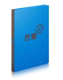 *路易威登 2018城市指南 - 巴黎，中文版