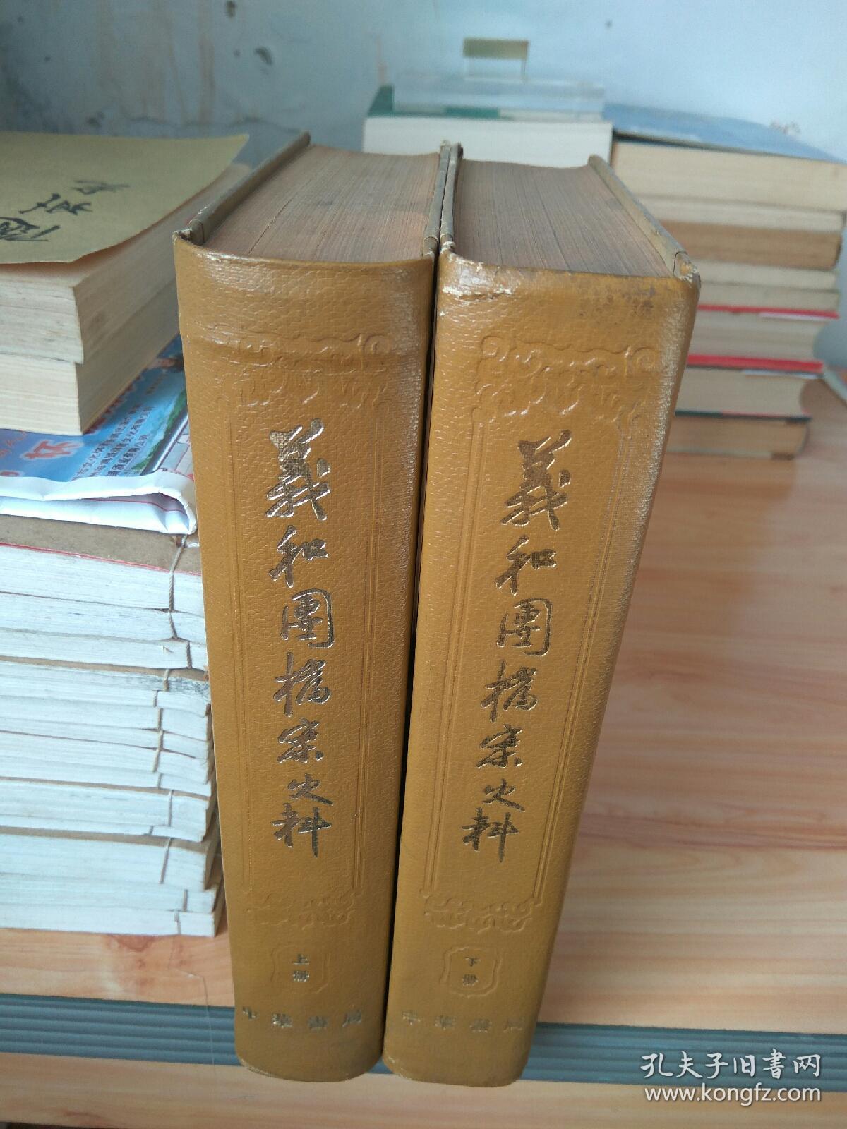 义和团档案史料 上下册 精装 中华书局79年二印