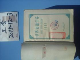 关于百团大战的若干问题  华东水利学院马列主义教研室翻印  为油印