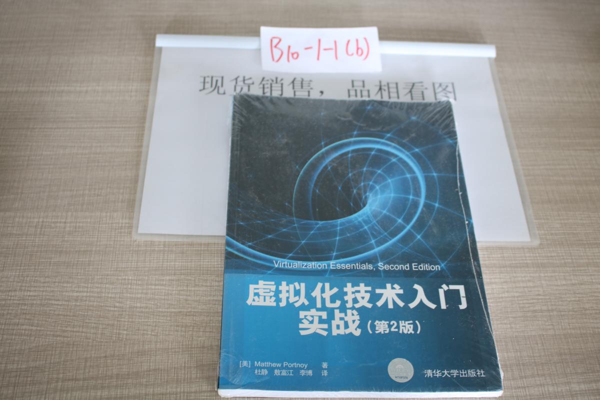 虚拟化技术入门实战（第2版）
