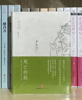 死亡的脸：耶鲁大学努兰医生的12堂死亡课