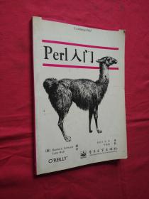 PERL入门（一版一印）