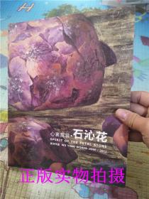 正版现货！心裹霓裳.石沁花 吴洋作品【实物拍摄】