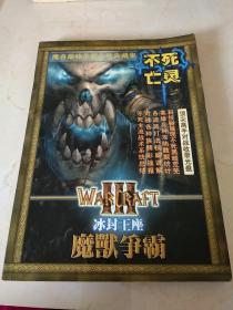 魔兽争霸 魔兽巅峰争霸金秋典藏集 不死亡灵。