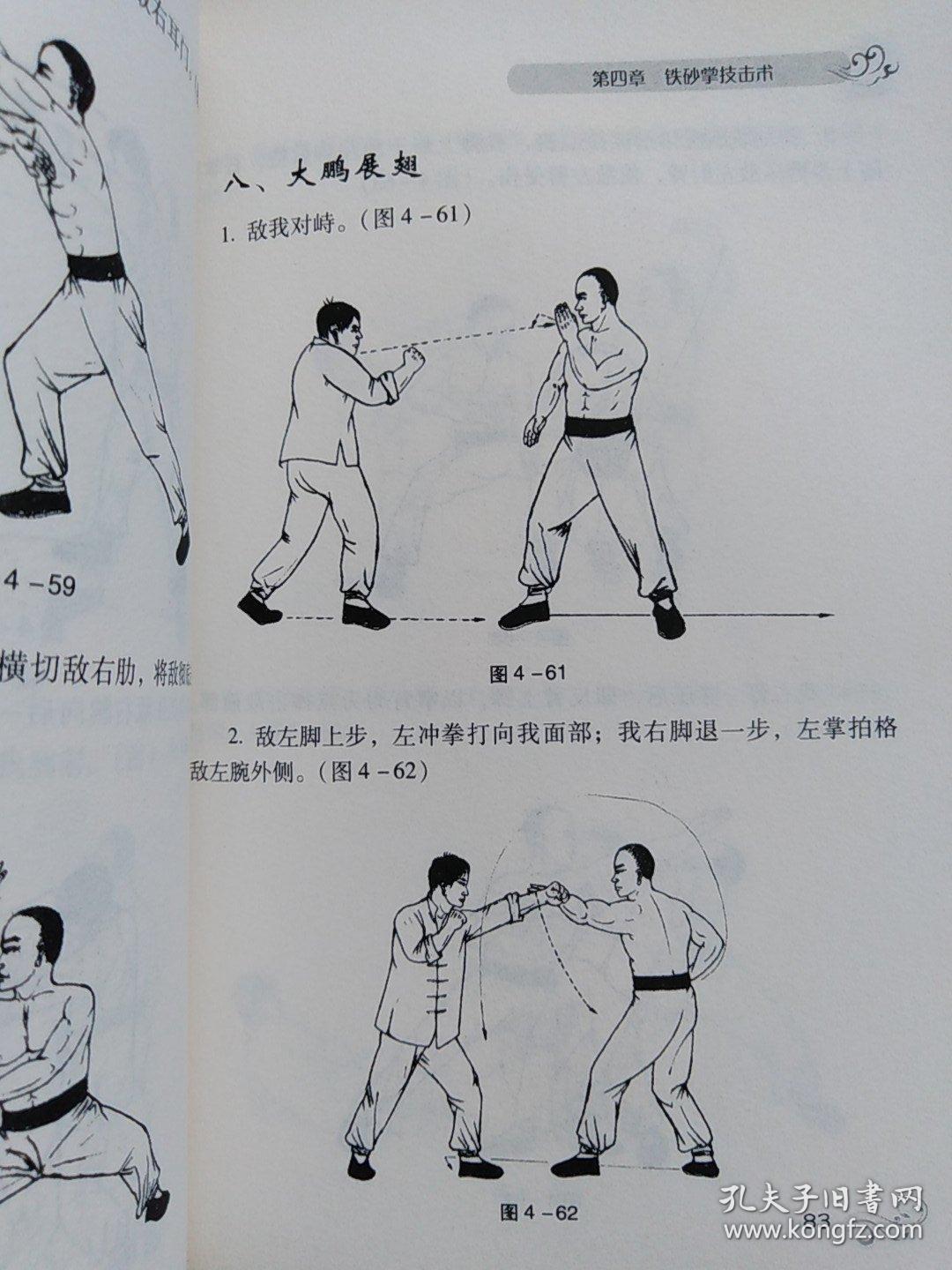 铁砂掌[顾汝章秘传]