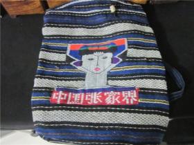 上世纪80-90年代中国张家界造型双肩布包民俗老物品。