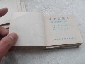 小连环画，儿童连环画，上海人美济公故事全套十本，96开本，附内页图供参考