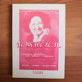 宙斯的女儿