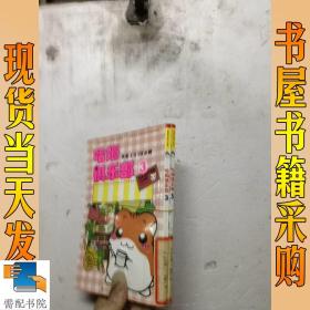 哈姆俱乐部5