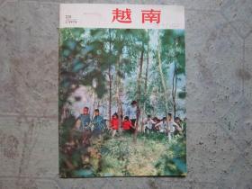 越南画报 1978年第3期（中文版）