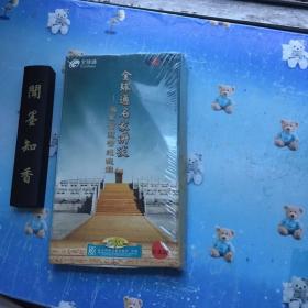 全球通名家讲谈--名家智慧造我能（全7片装DVD）          未拆封