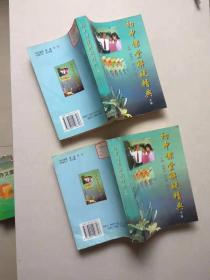 初中课堂解疑经典（上下册）