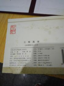 连环画《水浒传》一函套26册全，人民美术出版社出版2008年版