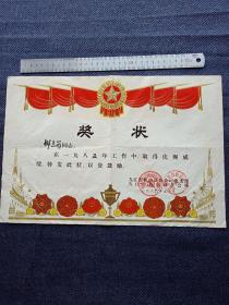 1986年九江市老奖状一张。w6
