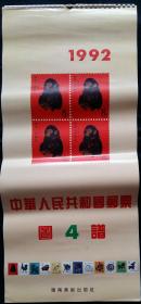 原版挂历1992年中华人民共和国邮票图谱四 13全