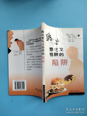 跳出想吃又怕胖的陷阱