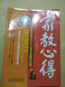 家教心得：一位成功家长与三个孩子的真实记录