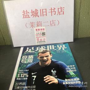 足球世界 2018年第八刊