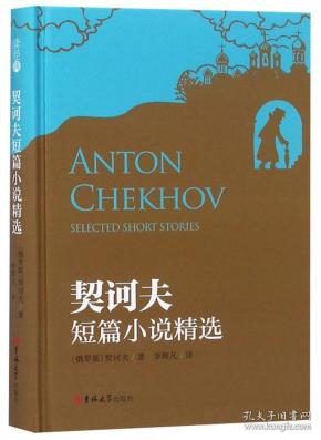 契诃夫短篇小说精选