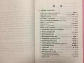 第十四次全国养犬学术研讨会论文集